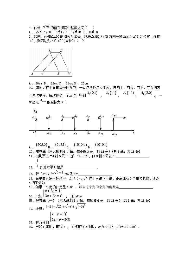 [数学]广东省汕头市蓝田中学2023-2024学年七年级下学期数学期末试卷第2页