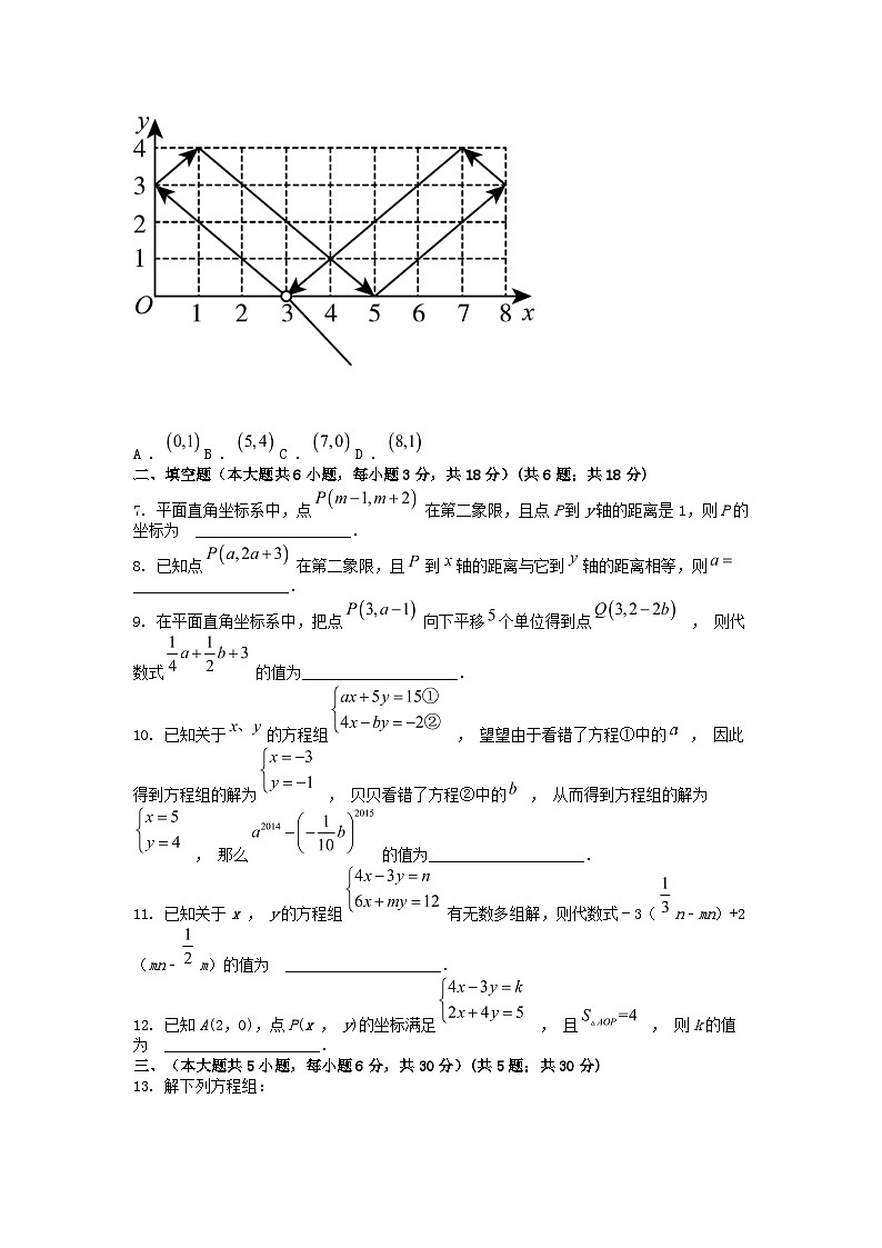 [数学]江西省宜春市丰城市江西省丰城中学2023-2024学年七年级下学期数学3月月考试题第2页