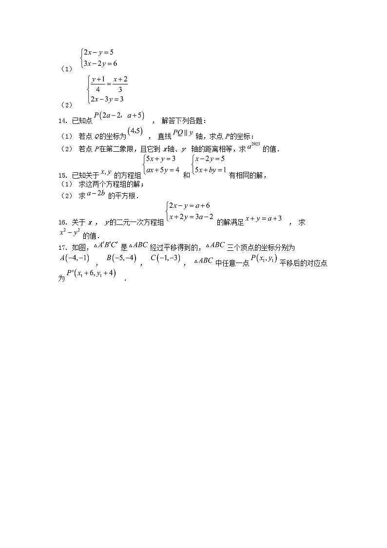[数学]江西省宜春市丰城市江西省丰城中学2023-2024学年七年级下学期数学3月月考试题第3页
