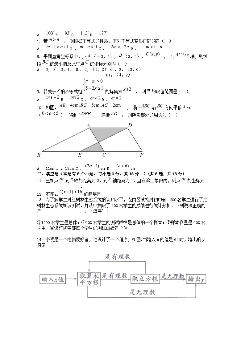 [数学]广东省广州市天河区天省实验学校2023-2024学年七年级下学期数学月考考试试卷02