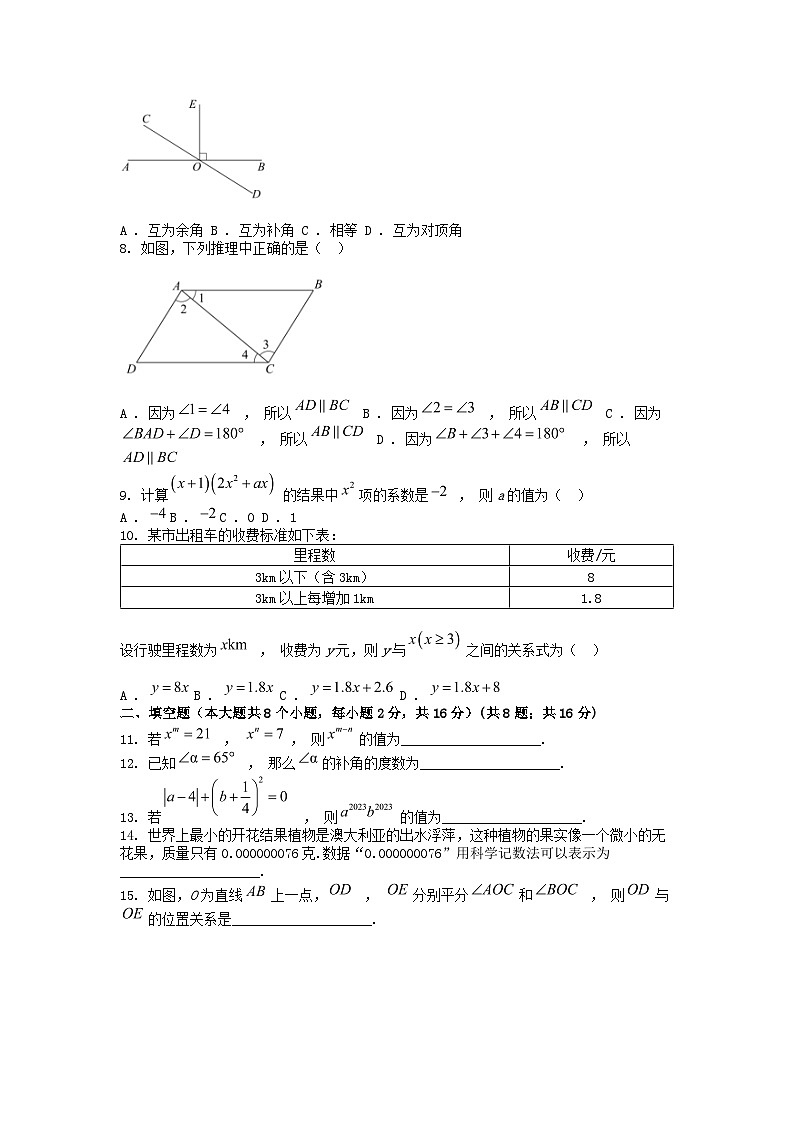 [数学][期中]辽宁省锦州市北镇市2022-2023学年七年级下学期数学期中试卷第2页