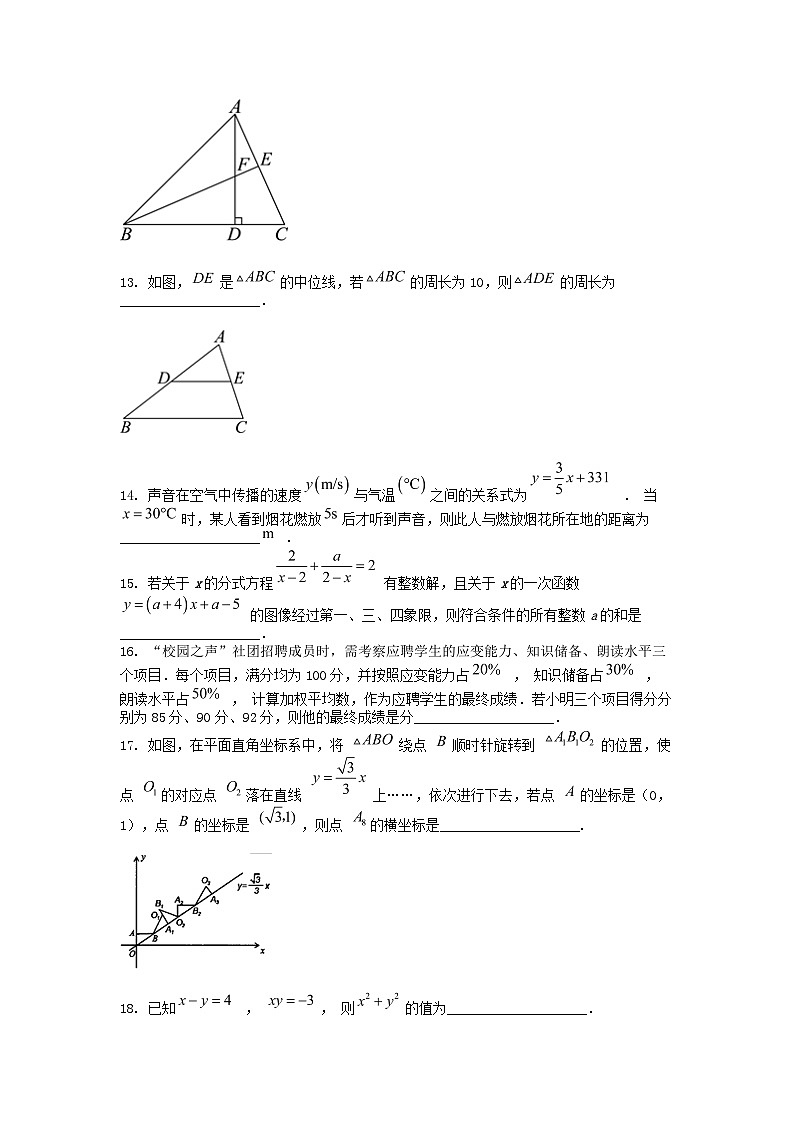 [数学][期末]湖南省益阳市资阳区2023-2024学年八年级下学期期末数学试题第3页