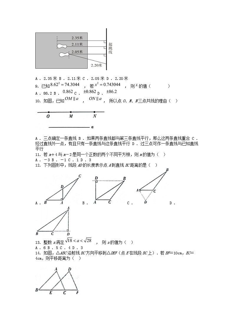 [数学]河北省石家庄市平山县2023-2024学年七年级下学期月考数学试题第2页