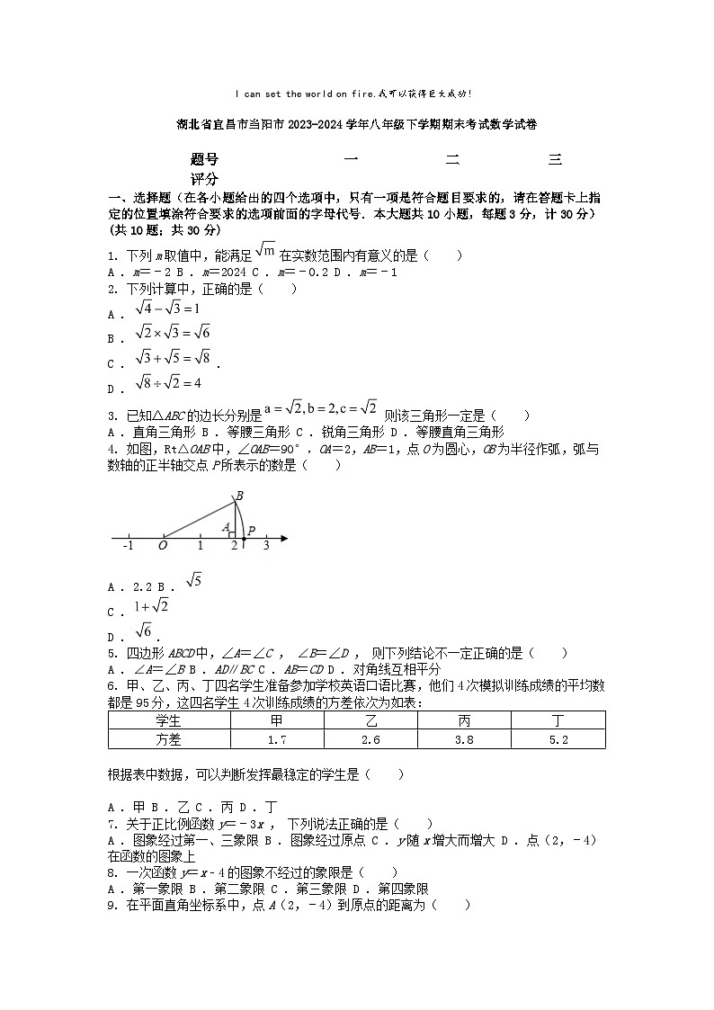 [数学][期末]湖北省宜昌市当阳市2023-2024学年八年级下学期期末考试数学试卷第1页