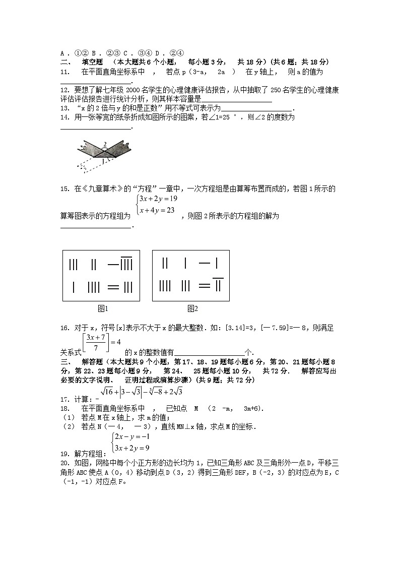 [数学][期末]湖南省长沙市望城区2023-2024学年七年级下学期7月期末数学试题第2页