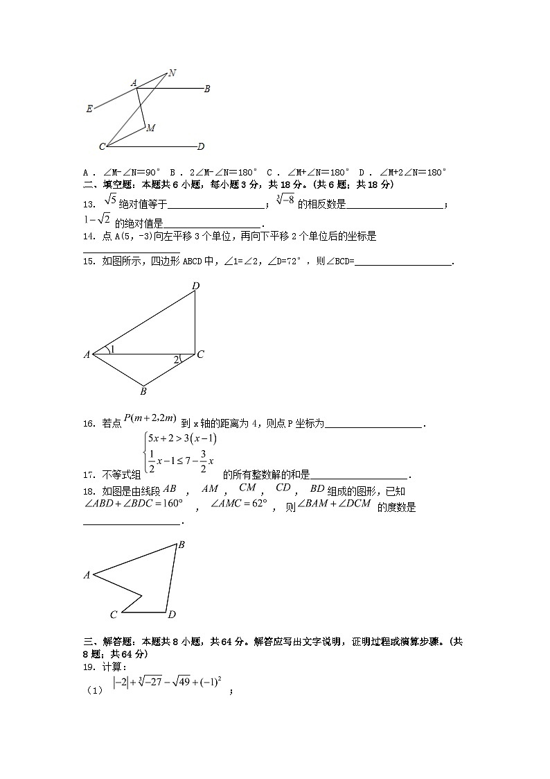 [数学][期末]湖南省衡阳市衡阳县井头中学2023-2024学年七年级下学期期末数学试卷第3页