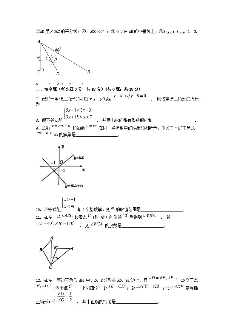 [数学][期中]江西省九江市都昌县2023-2024学年八年级下学期数学期中试卷第2页