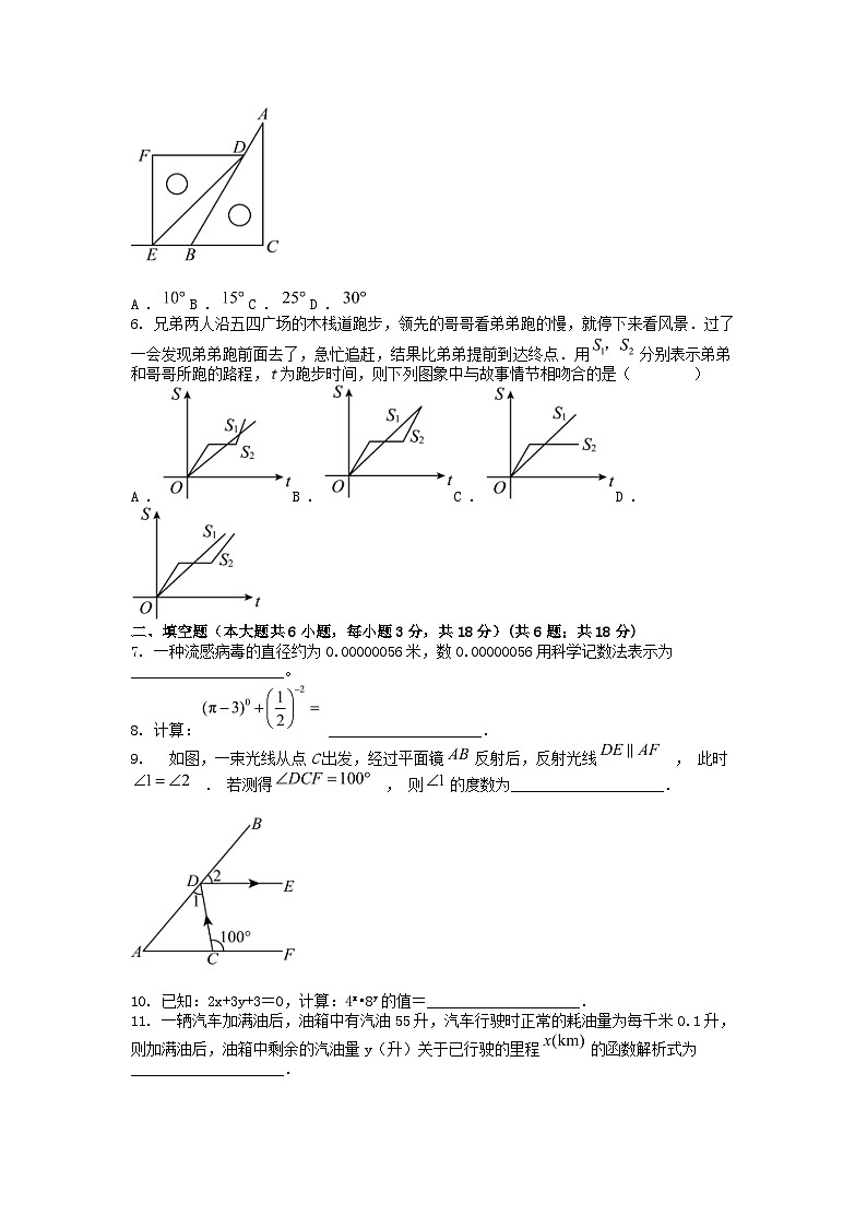 [数学][期中]江西省九江市修水县2023-2024学年七年级下学期数学期中试题第2页