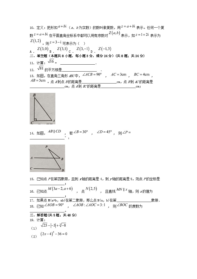 [数学][期中]安徽省淮南市潘集区2023-2024学年七年级下学期数学期中试题第2页