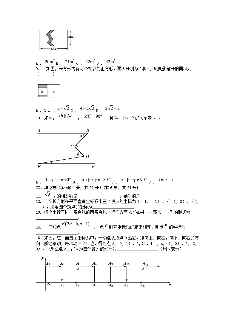 [数学][期中]四川南充市阆中中学校2023-2024学年七年级下学期数学期中考试试卷第2页