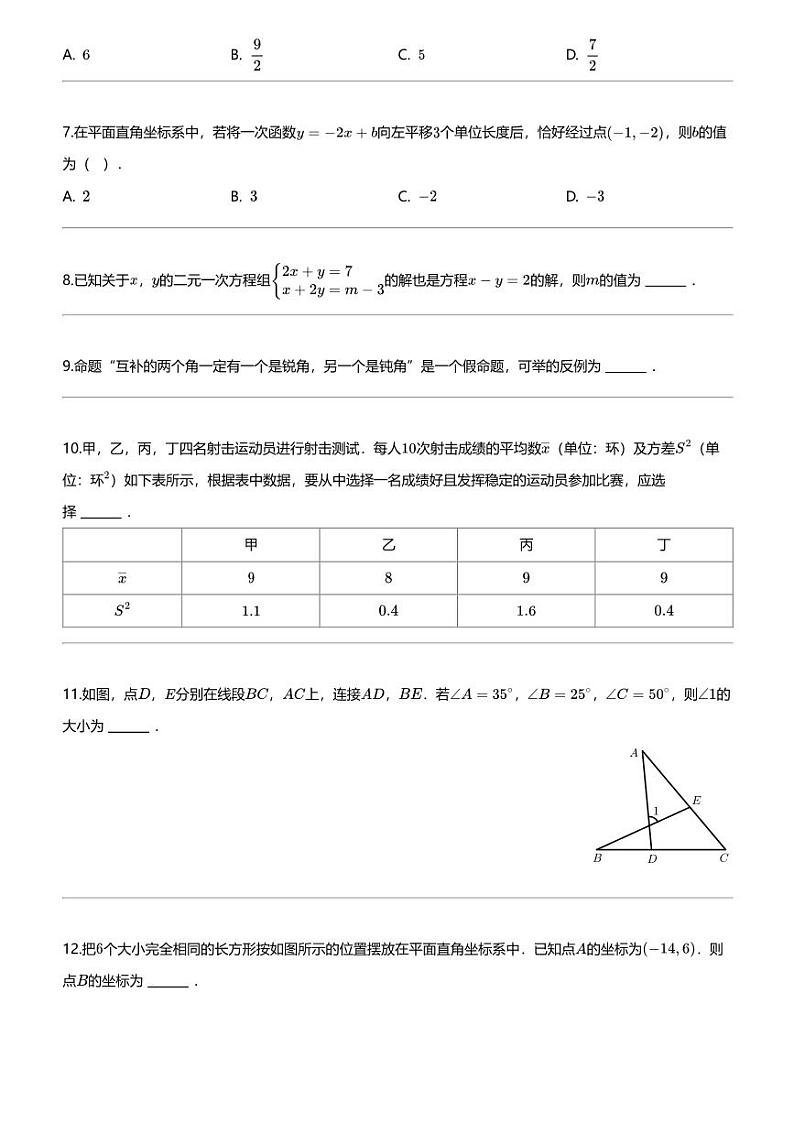 [数学][期末]陕西省咸阳市兴平市2023-2024学年八年级上学期期末数学试题02