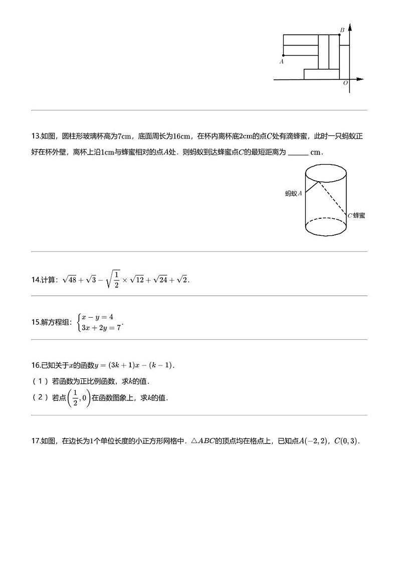 [数学][期末]陕西省咸阳市兴平市2023-2024学年八年级上学期期末数学试题03