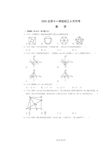 2024北京十一学校初三下学期6月月考数学试卷及答案