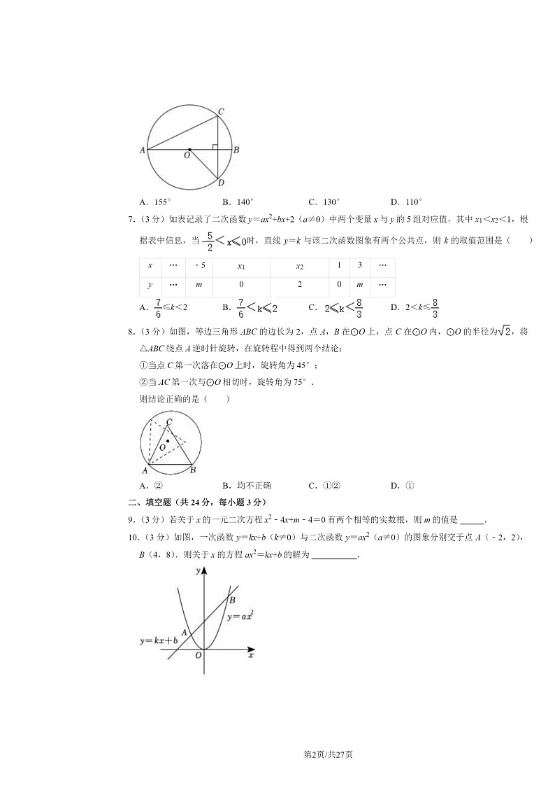 2024北京十一学校初三下学期6月月考数学试卷及答案02