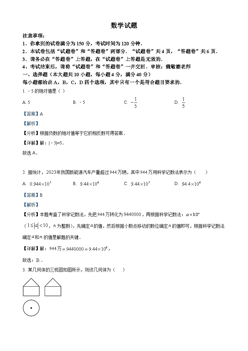 2024年安徽省中考数学试题01