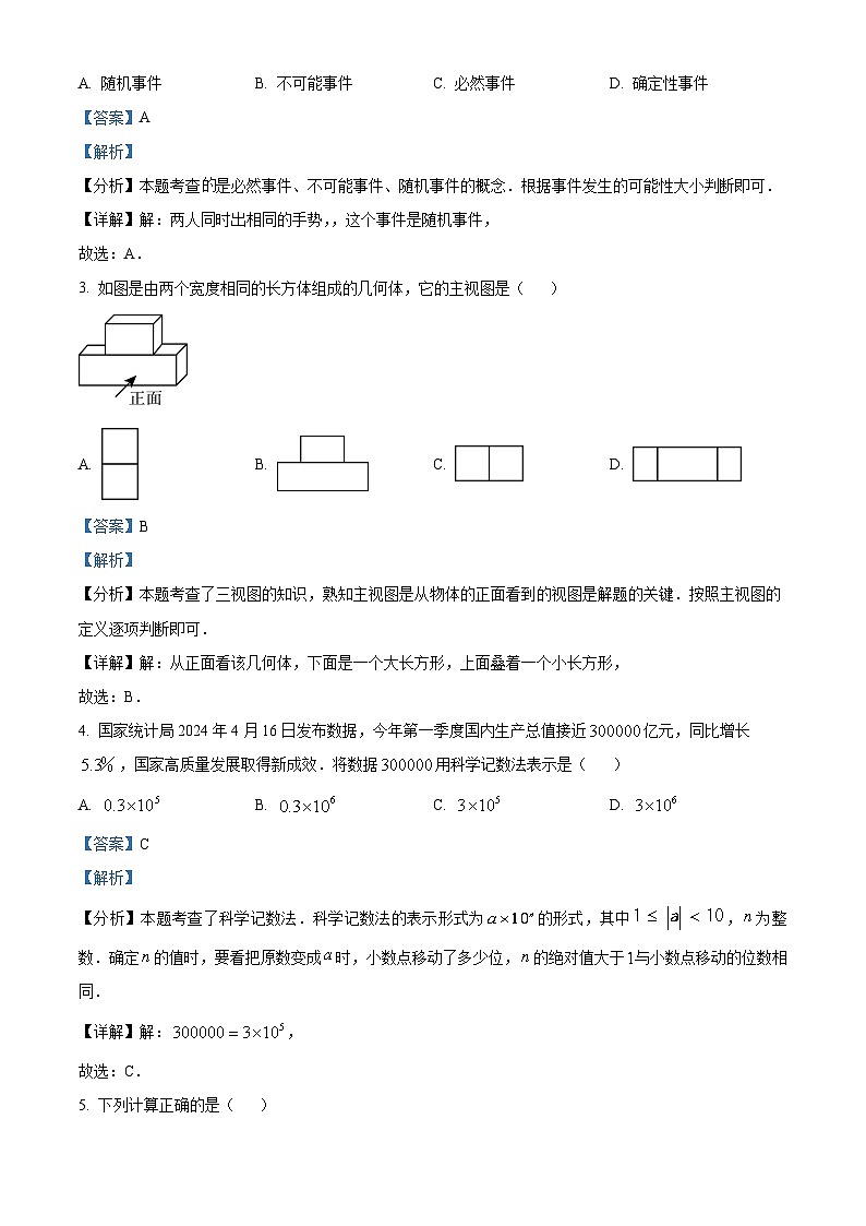 2024年湖北省武汉市中考数学试题02