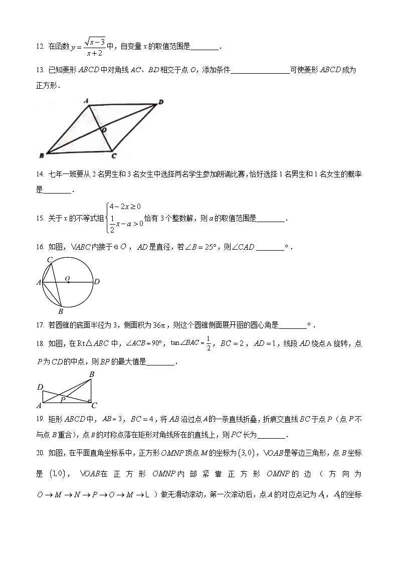 2024年黑龙江省龙东地区中考数学试题03