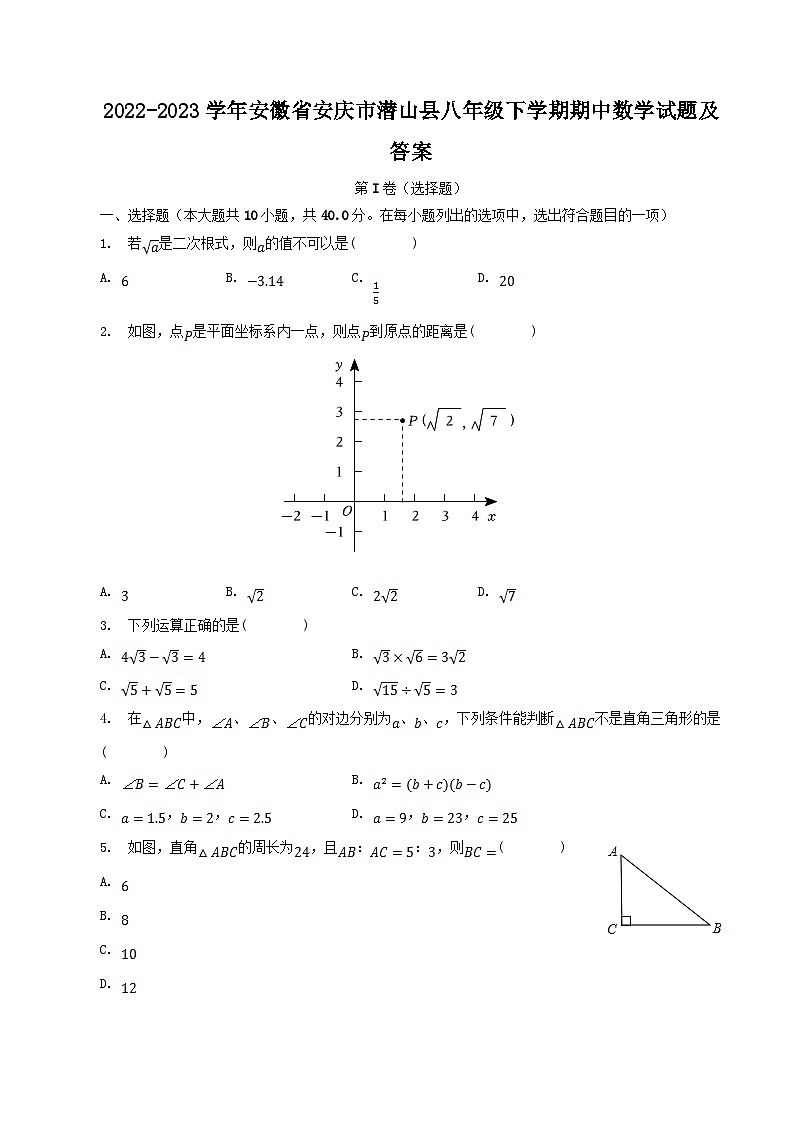 2022-2023学年安徽省安庆市潜山县八年级下学期期中数学试题及答案01