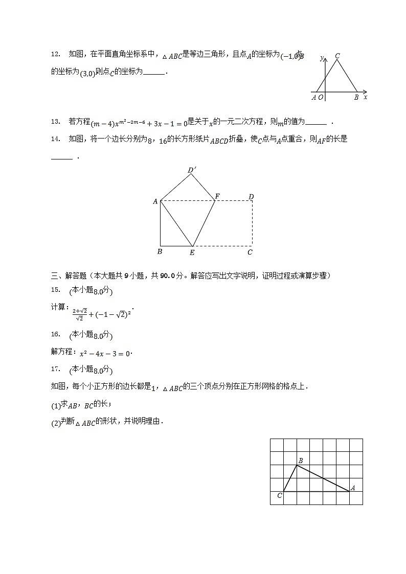 2022-2023学年安徽省安庆市潜山县八年级下学期期中数学试题及答案03