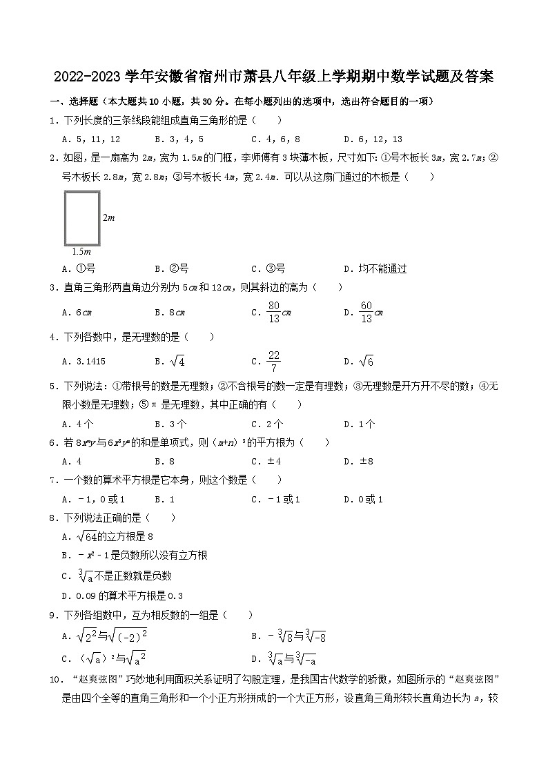 2022-2023学年安徽省宿州市萧县八年级上学期期中数学试题及答案第1页