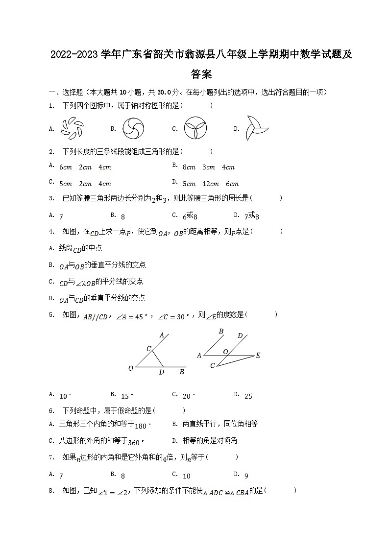 2022-2023学年广东省韶关市翁源县八年级上学期期中数学试题及答案第1页