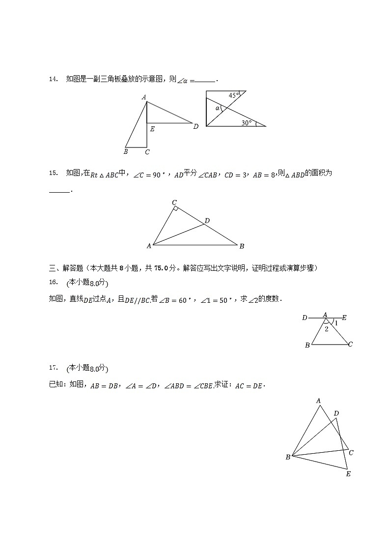 2022-2023学年广东省韶关市翁源县八年级上学期期中数学试题及答案第3页