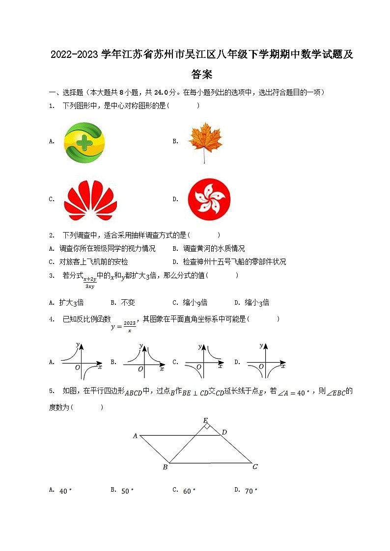 2022-2023学年江苏省苏州市吴江区八年级下学期期中数学试题及答案01