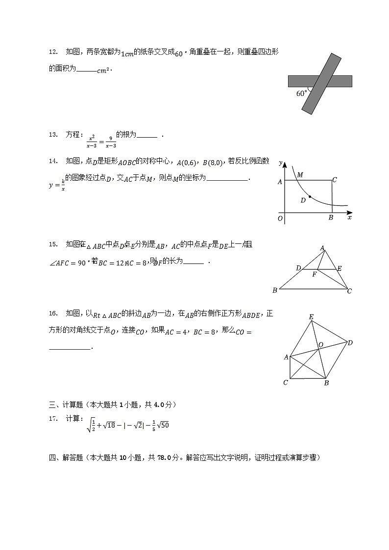 2022-2023学年江苏省苏州市吴江区八年级下学期期中数学试题及答案03
