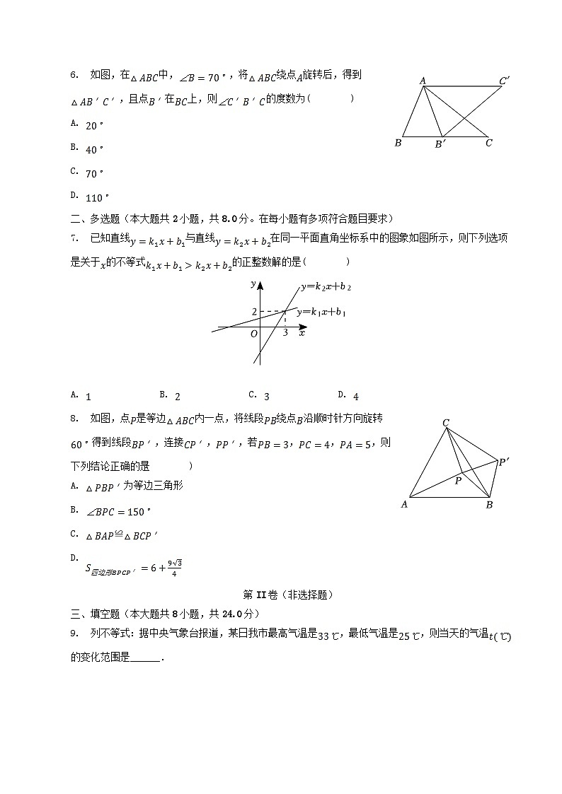 2022-2023学年山东省青岛市黄岛区八年级下学期期中数学试题及答案第2页