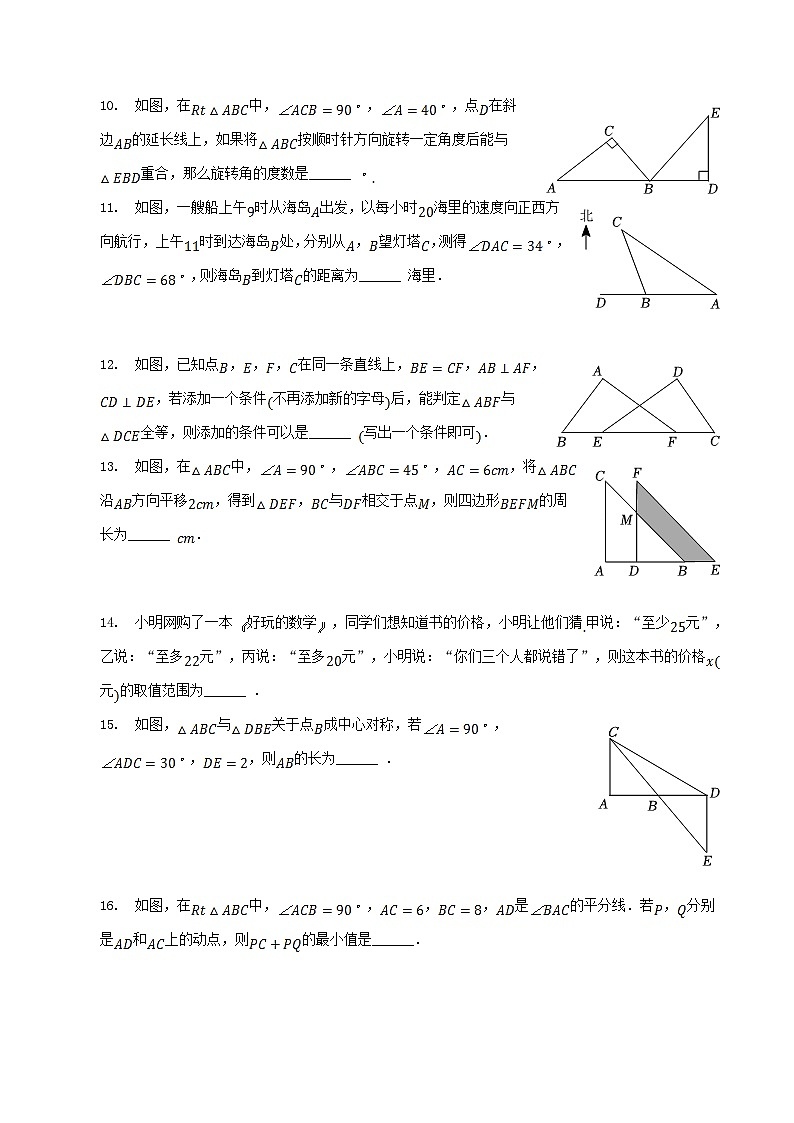 2022-2023学年山东省青岛市黄岛区八年级下学期期中数学试题及答案第3页