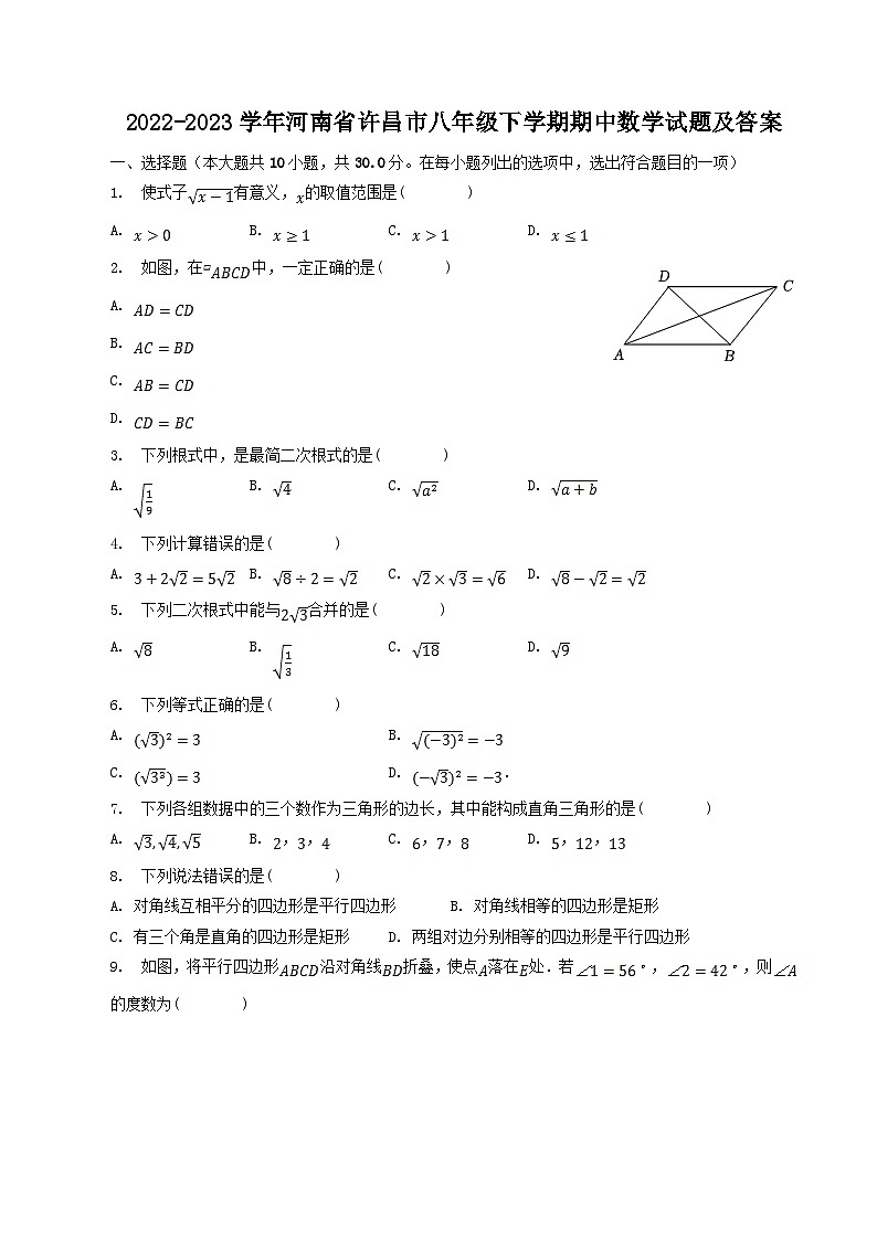 2022-2023学年河南省许昌市八年级下学期期中数学试题及答案01