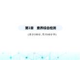 湘教版初中八年级数学上册第1章素养综合检测课件