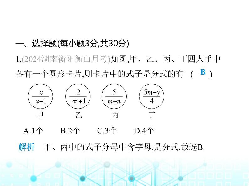 湘教版初中八年级数学上册第1章素养综合检测课件02