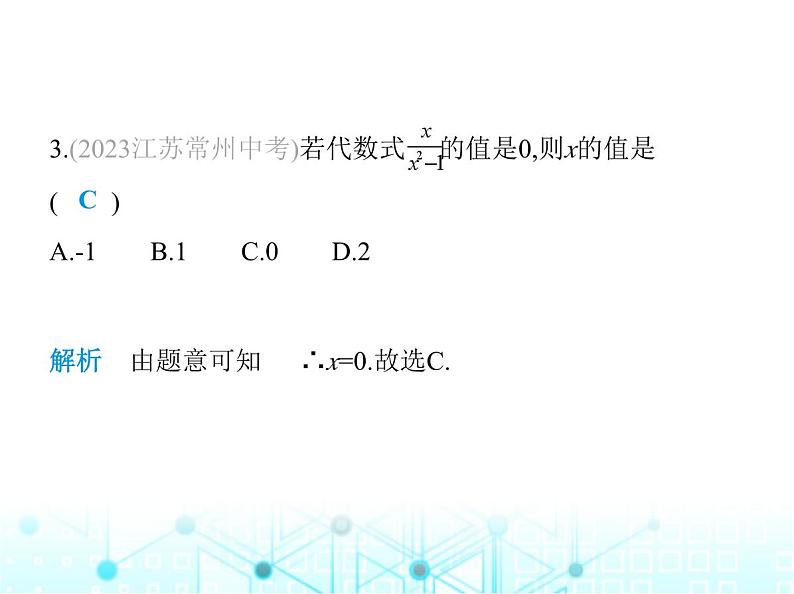 湘教版初中八年级数学上册第1章素养综合检测课件04