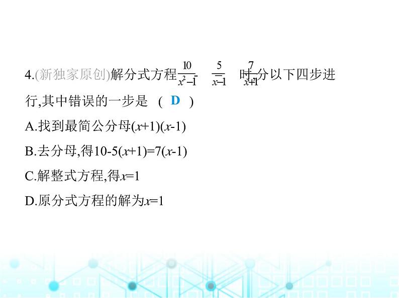 湘教版初中八年级数学上册第1章素养综合检测课件05