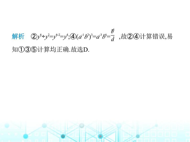 湘教版初中八年级数学上册第1章素养综合检测课件08