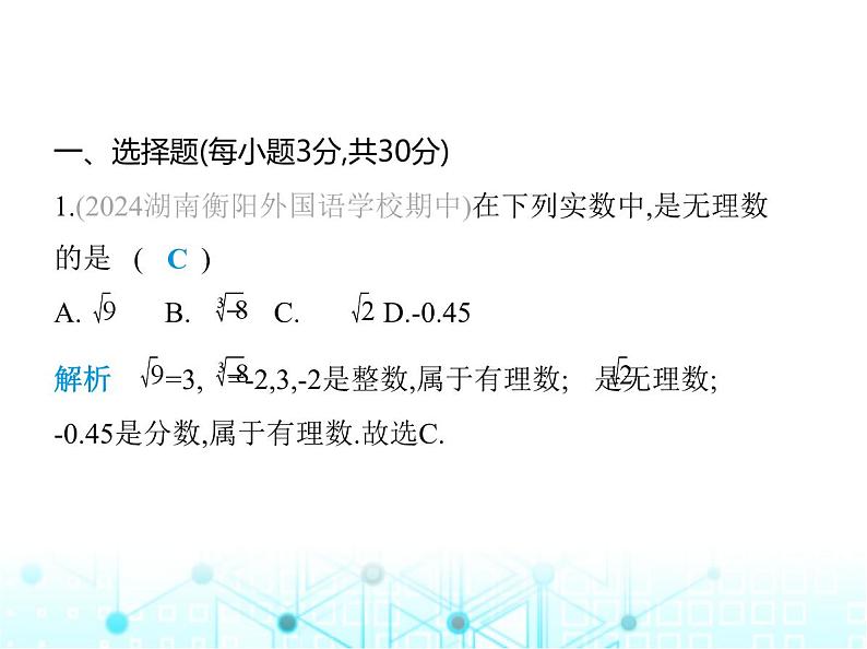 湘教版初中八年级数学上册第3章素养综合检测课件02