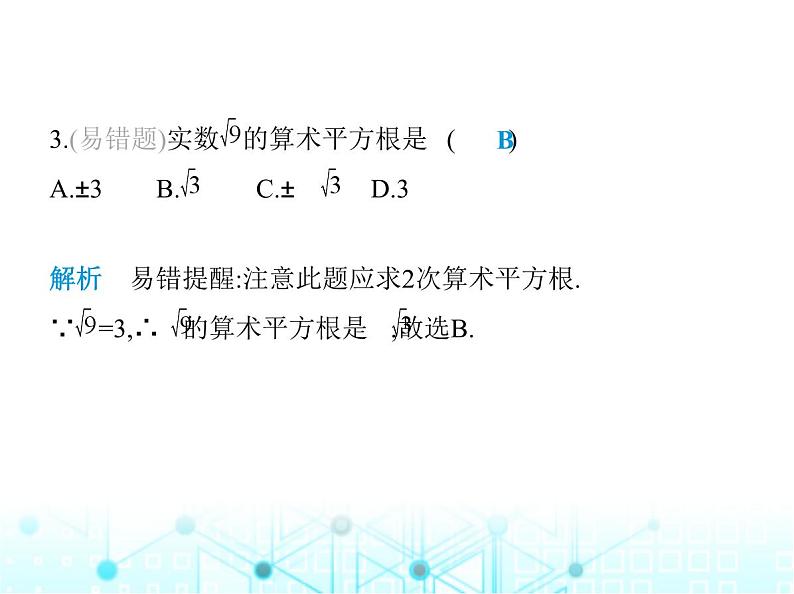 湘教版初中八年级数学上册第3章素养综合检测课件04