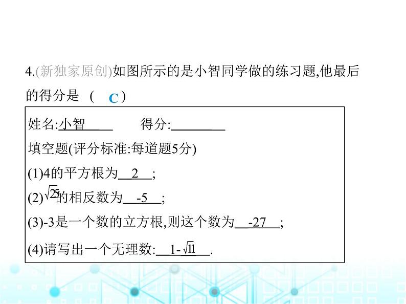 湘教版初中八年级数学上册第3章素养综合检测课件05