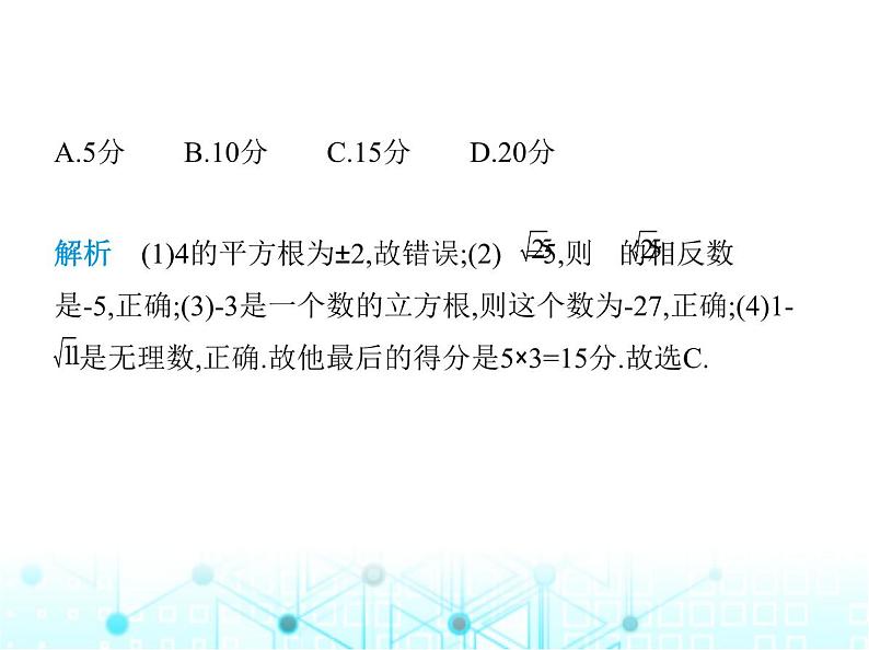 湘教版初中八年级数学上册第3章素养综合检测课件06