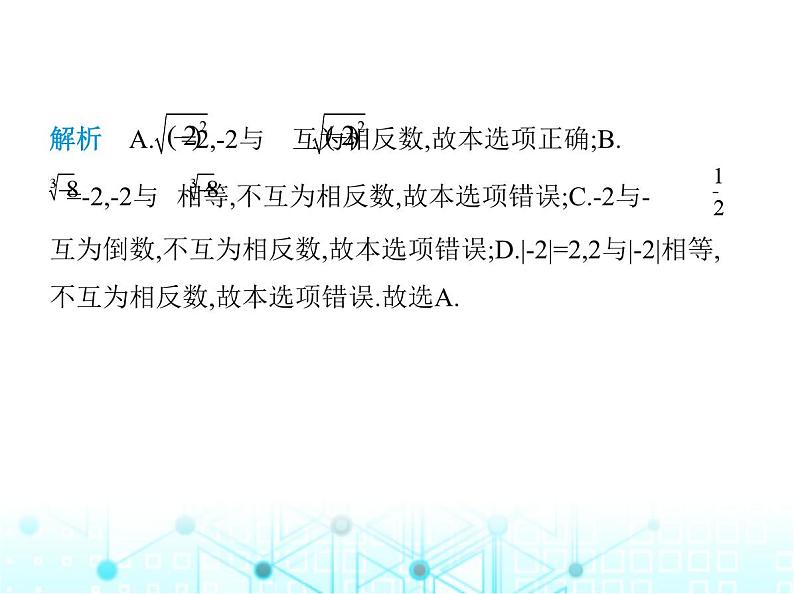 湘教版初中八年级数学上册第3章素养综合检测课件08