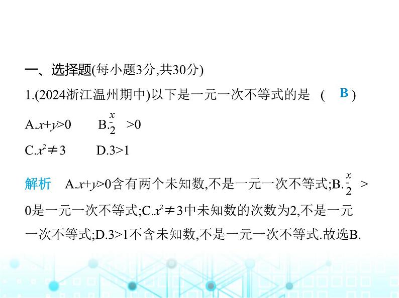 湘教版初中八年级数学上册第4章素养综合检测课件02