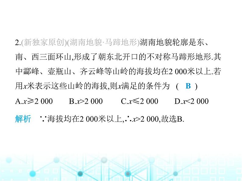 湘教版初中八年级数学上册第4章素养综合检测课件03