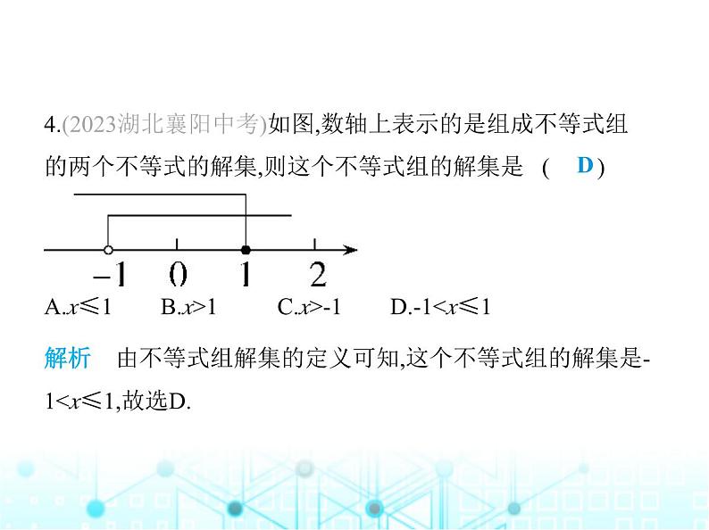 湘教版初中八年级数学上册第4章素养综合检测课件06