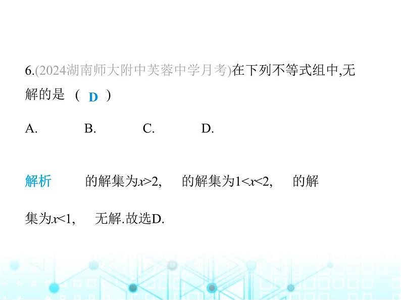 湘教版初中八年级数学上册第4章素养综合检测课件08