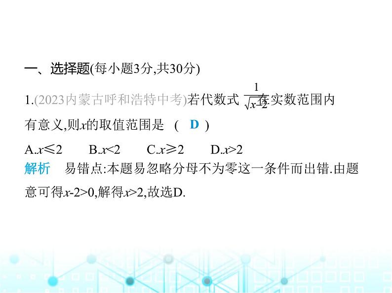 湘教版初中八年级数学上册第5章素养综合检测课件02