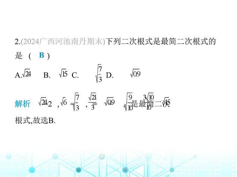 湘教版初中八年级数学上册第5章素养综合检测课件03