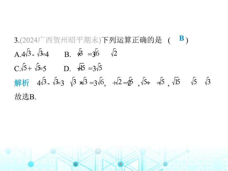 湘教版初中八年级数学上册第5章素养综合检测课件04