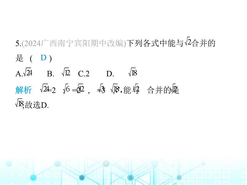 湘教版初中八年级数学上册第5章素养综合检测课件06