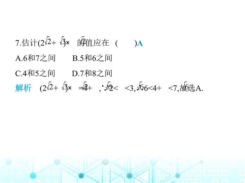 湘教版初中八年级数学上册第5章素养综合检测课件08